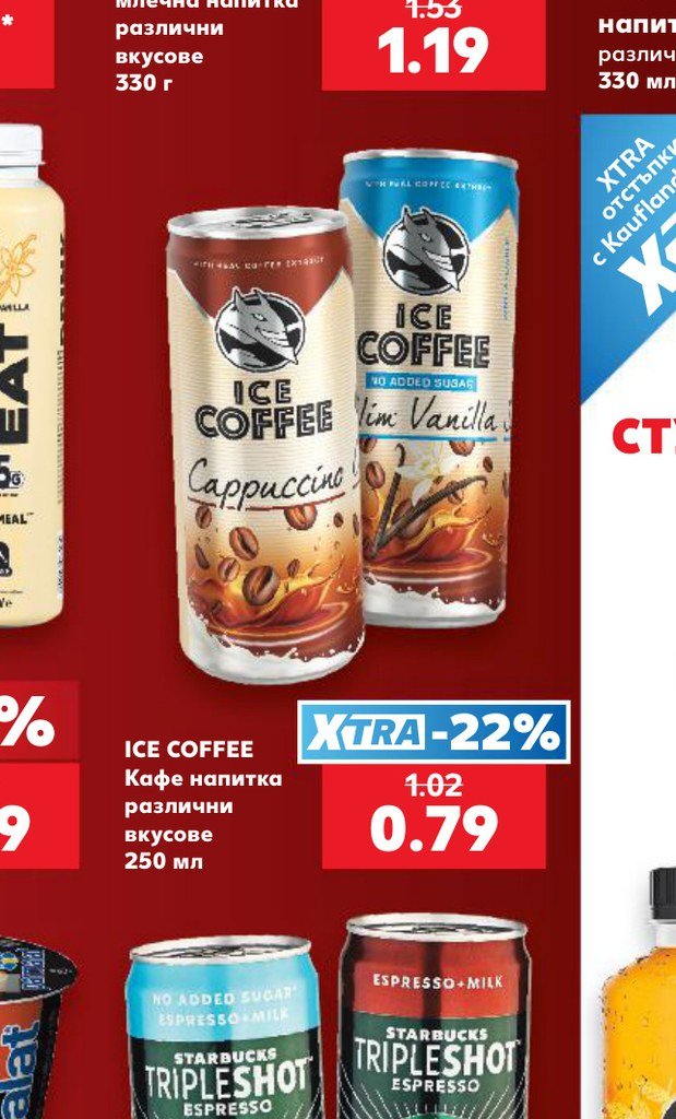 ICE COFFEE Кафе напитка различни вкусове 250 мл - Кауфланд
