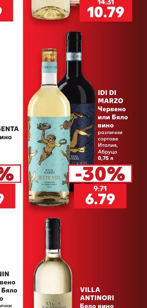 IDI DI MARZO Червено или Бяло вино 0,75 л - Кауфланд