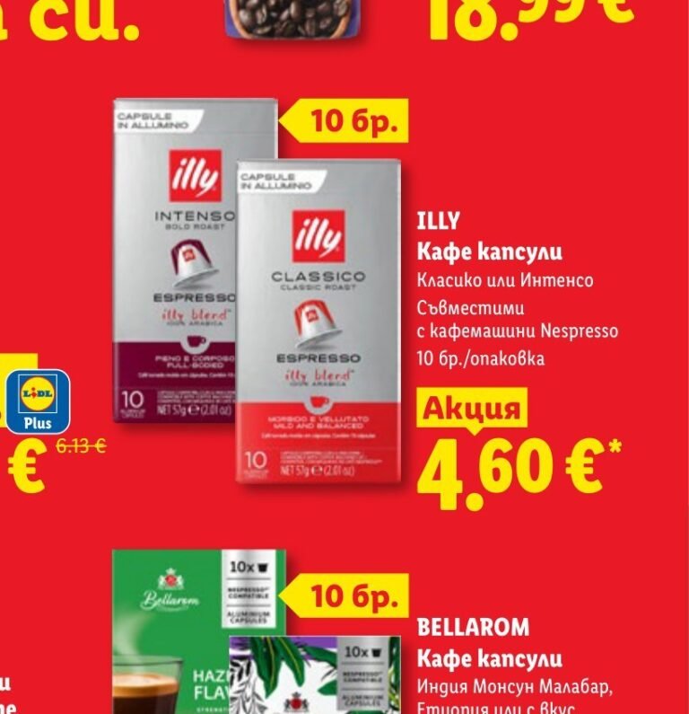 ILLY Кафе капсули Класико или Интенсо 10 бр - Лидл