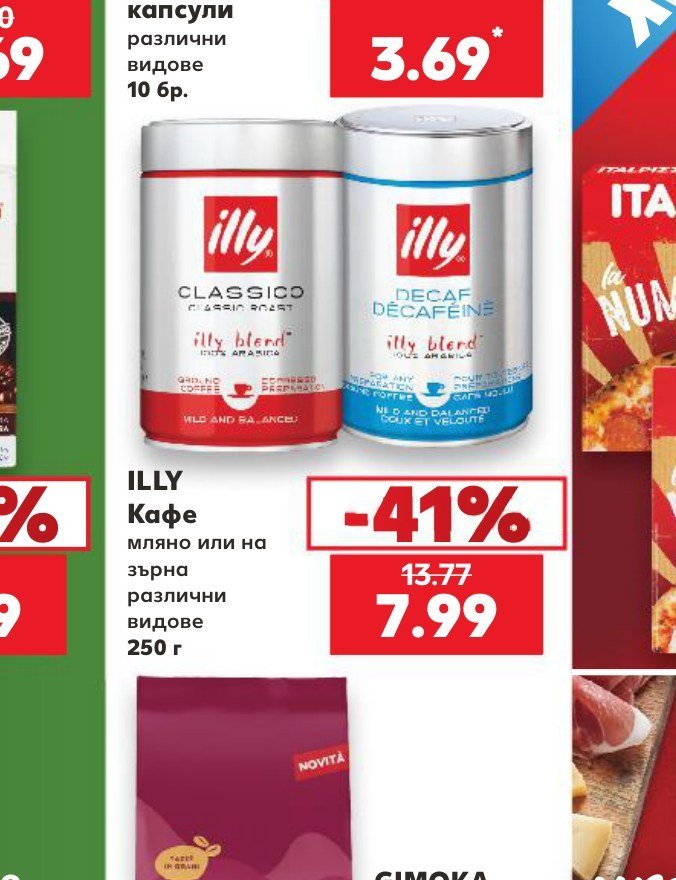 ILLY Кафе мляно или на зърна различни видове 250 г - Кауфланд