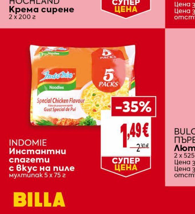 INDOMIE Инстантни спагети с вкус на пиле мултипак 5 x 75 г - Била