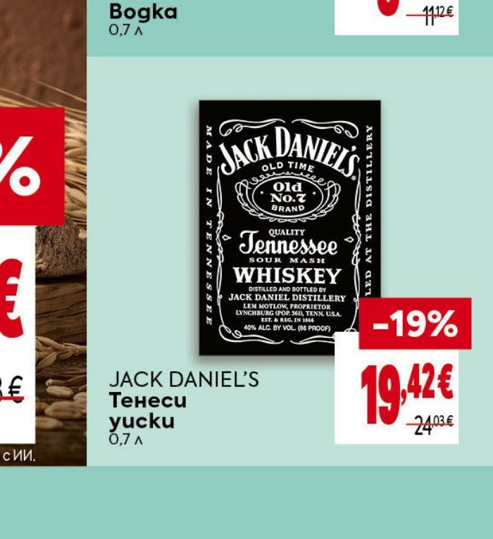 JACK DANIEL’S Тенеси уиски 0,7 л - Била
