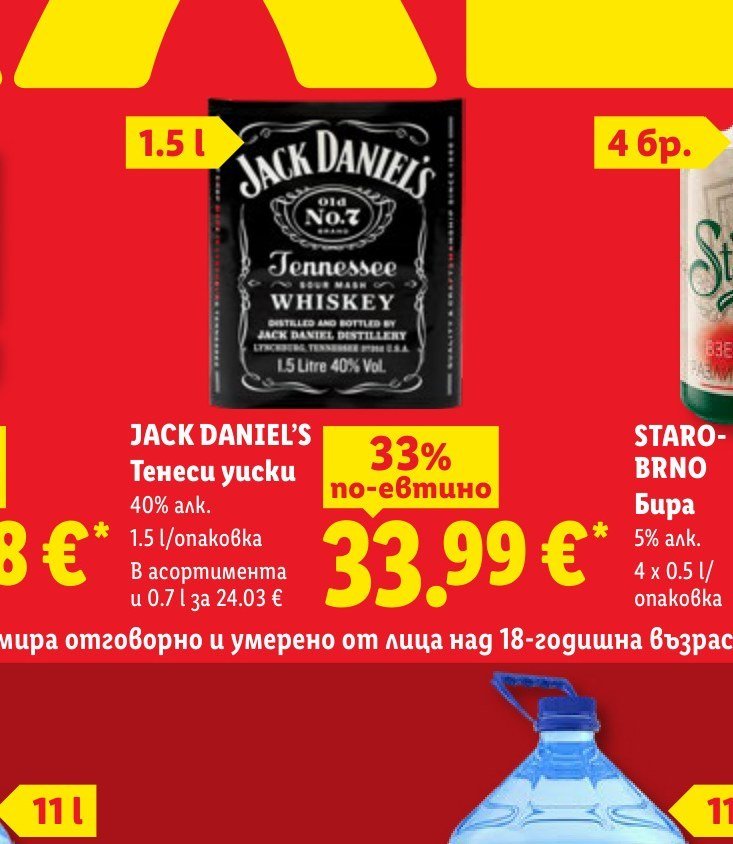 JACK DANIEL'S Тенеси уиски 1.5 l - Лидл