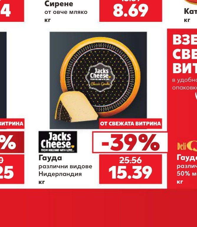 Jacks Cheese Гауда различни видове Нидерландия кг - Кауфланд