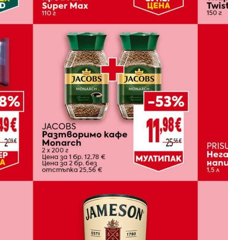 JACOBS Разтворимо кафе Monarch 2 x 200 г - Била