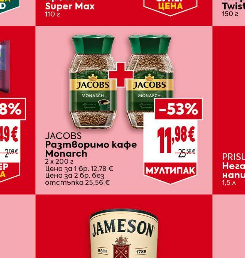 JACOBS Разтворимо кафе Monarch 2 x 200 г - Била