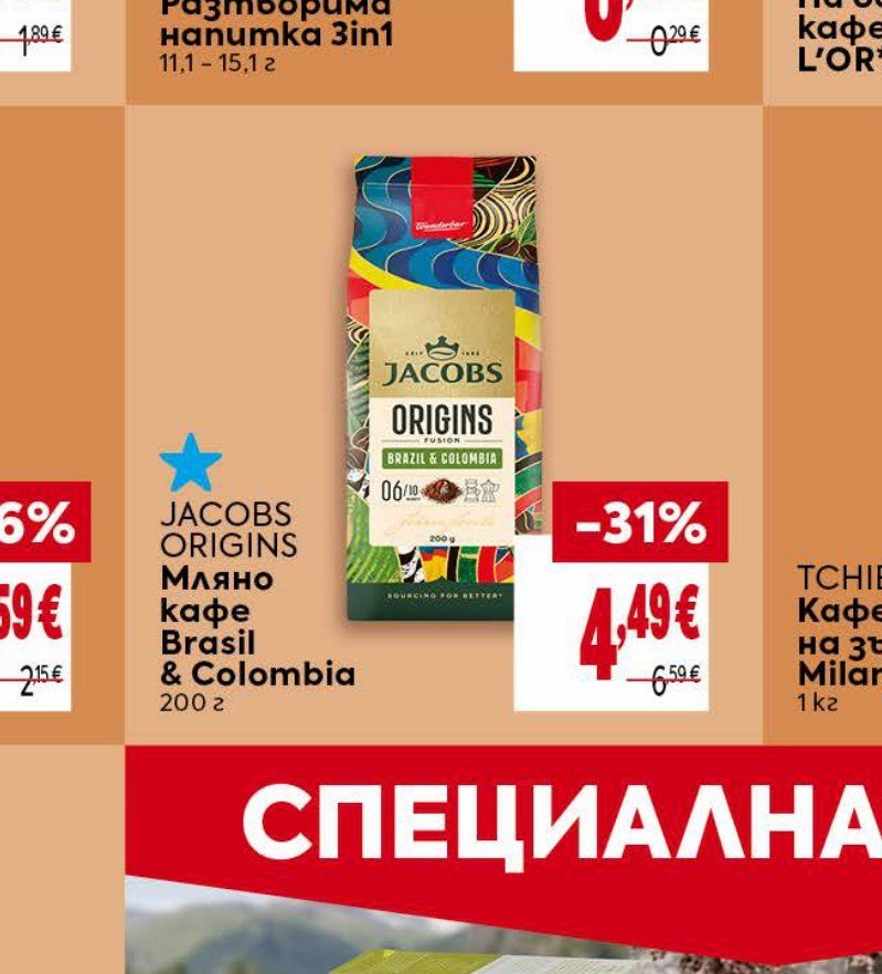 JACOBS ORIGINS Мляно кафе Brasil & Colombia 200 г - Била