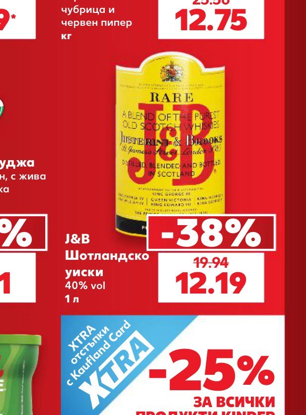 J&B Шотландско уиски 1 л - Кауфланд