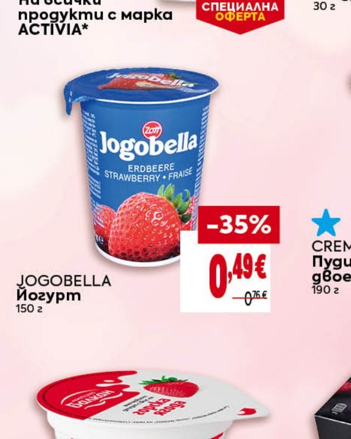 JOGOBELLA Йогурт 150 г - Била