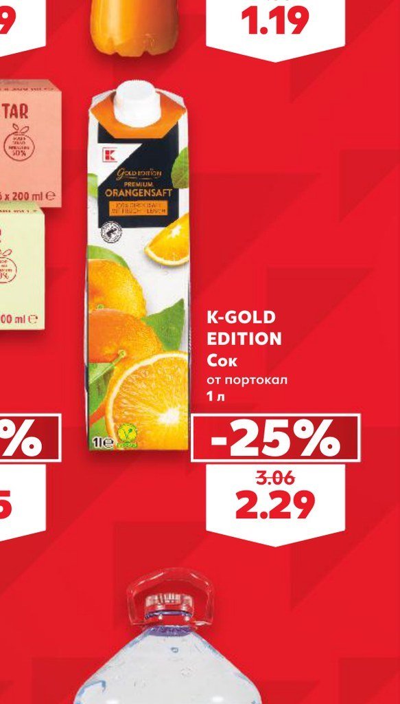 K-GOLD EDITION Сок от портокал 1 л - Кауфланд