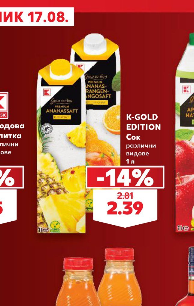 K-GOLD EDITION Сок различни видове 1 л - Кауфланд