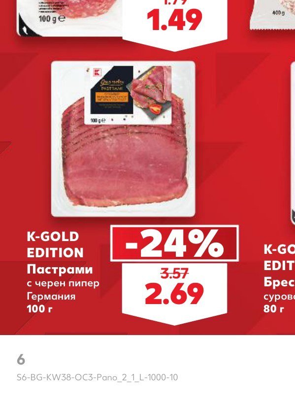 K-GOLD EDITION Пастрами с черен пипер Германия 100 г - Кауфланд