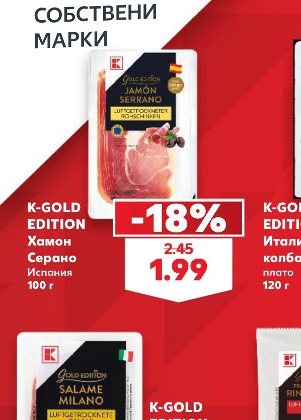K-GOLD EDITION Хамон Серано 100 г - Кауфланд