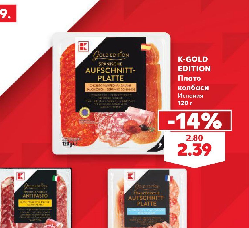 K-GOLD EDITION Плато колбаси Испания 120 г - Кауфланд