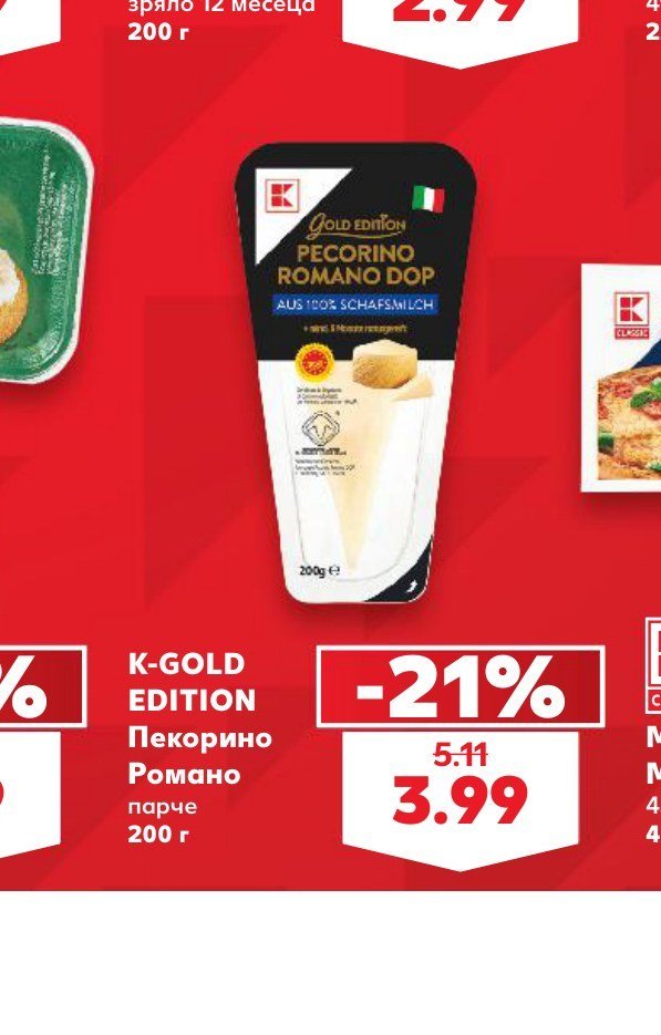K-GOLD EDITION Пекорино Романо парче 200 г - Кауфланд