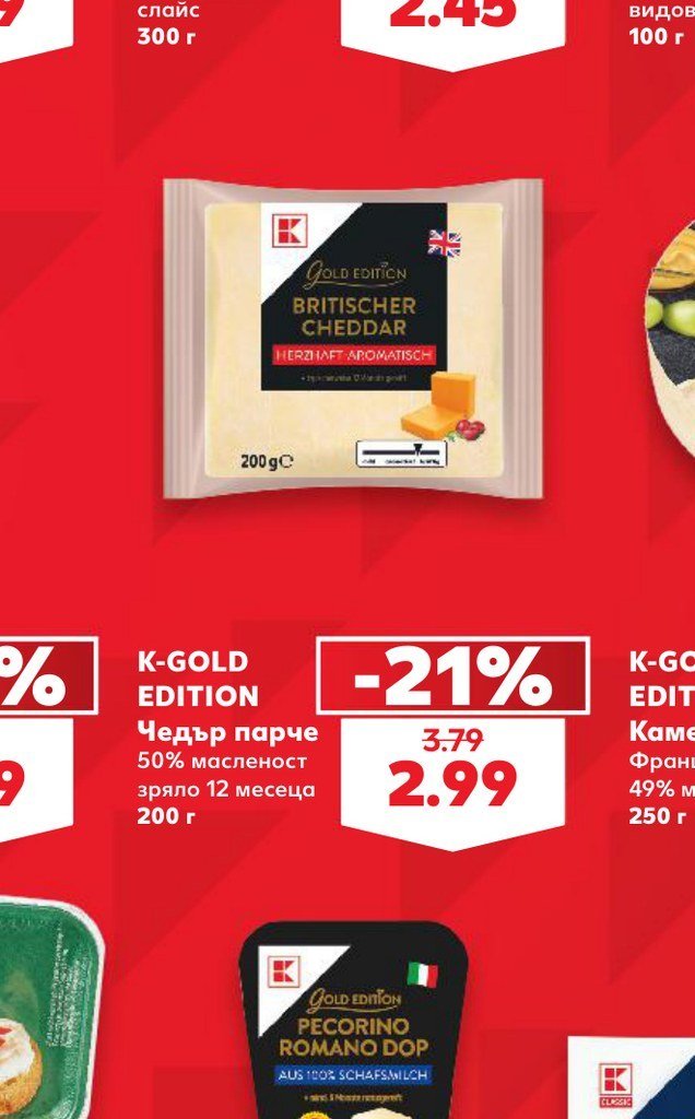 K-GOLD EDITION Чедър парче 200 г - Кауфланд