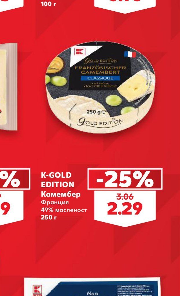 K-GOLD EDITION Камембер 250 г - Кауфланд