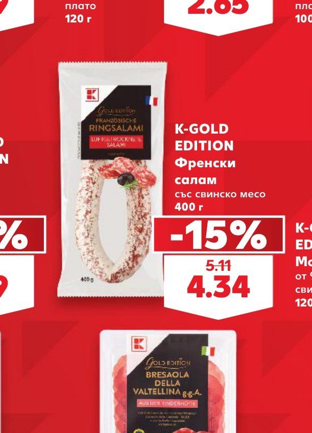 K-GOLD EDITION Френски салам със свинско месо 400 г - Кауфланд