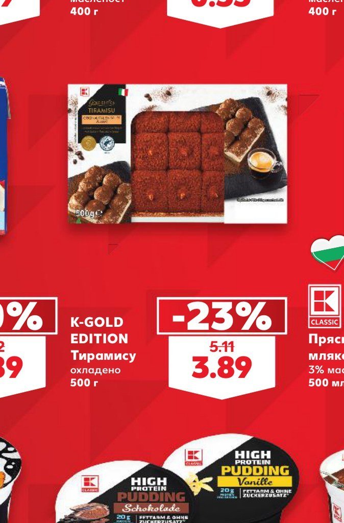 K-GOLD EDITION Тирамису охладено 500 г - Кауфланд