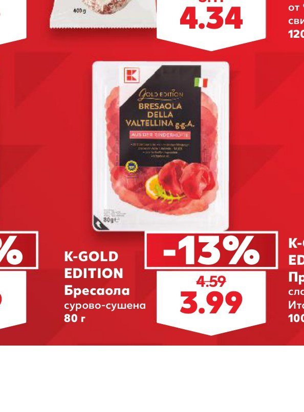 K-GOLD EDITION Бресаола сурово-сушена 80 г - Кауфланд