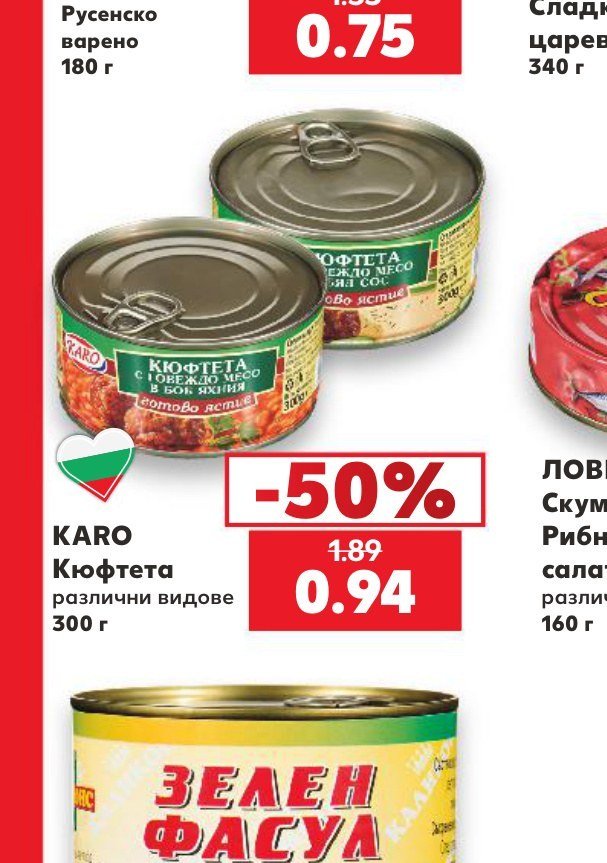 KARO Кюфтета различни видове 300 г - Кауфланд