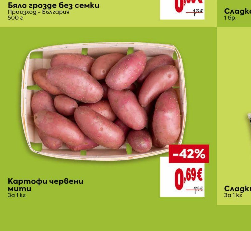 Картофи червени митии За 1 кг - Била