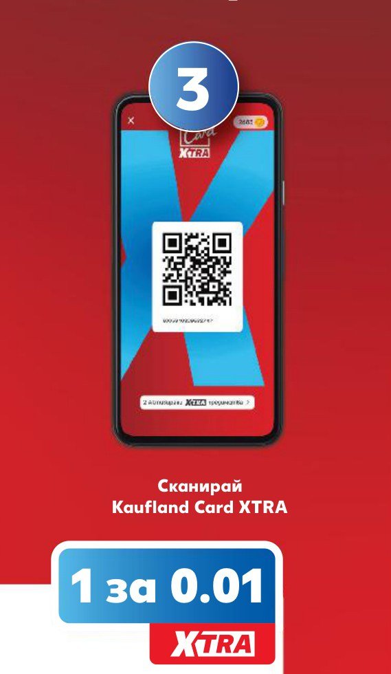 Kaufland Card XTRA - Кауфланд