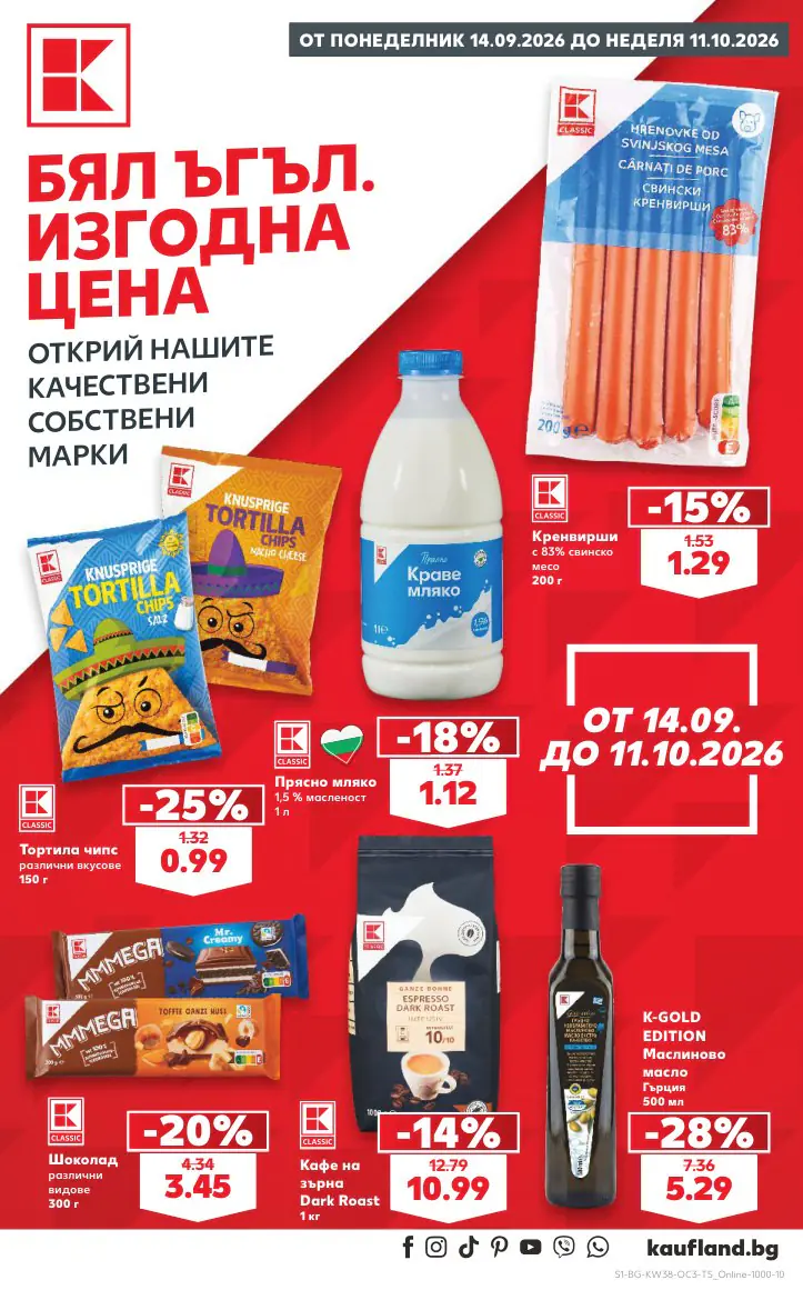 Брошура на Кауфланд 14.09 - 11.10