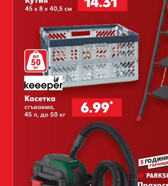 Keeeper Касетка сгъваема, 45 л, до 50 кг - Кауфланд