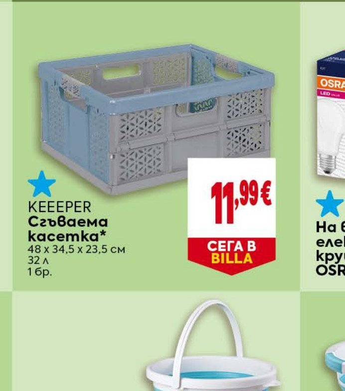 KEEEPER Сгъваема касетка 48 x 34,5 x 23,5 см, 32 л, 16 бр - Била