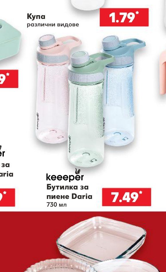 keeepper Бутилка за пиене Daria 730 мл - Кауфланд