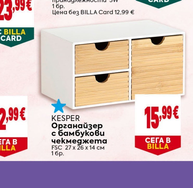 KESPER Органайзер с бамбукови чекмеджета 1 бр - Била