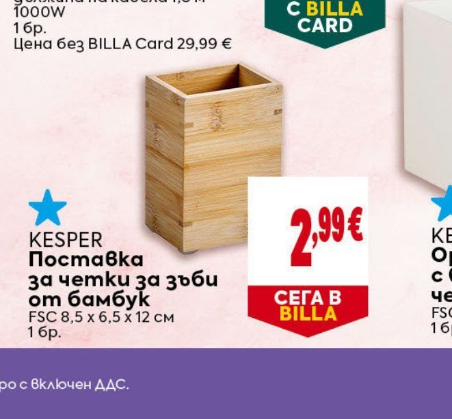 KESPER Поставка за четки за зъби от бамбук 1 бр - Била