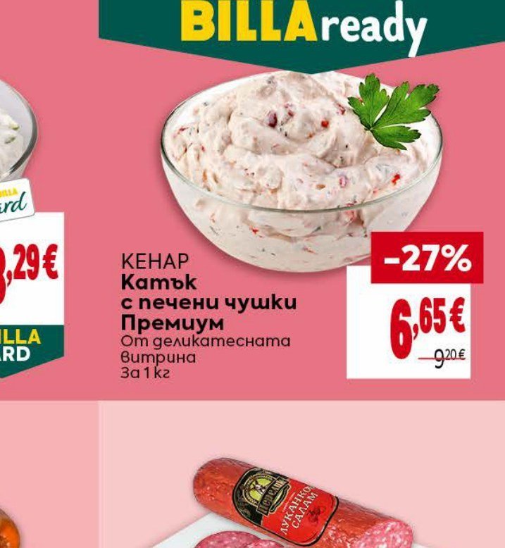 Кетчуп с печени чушки Премиум От деликатесната витрина За 1 кг - Била