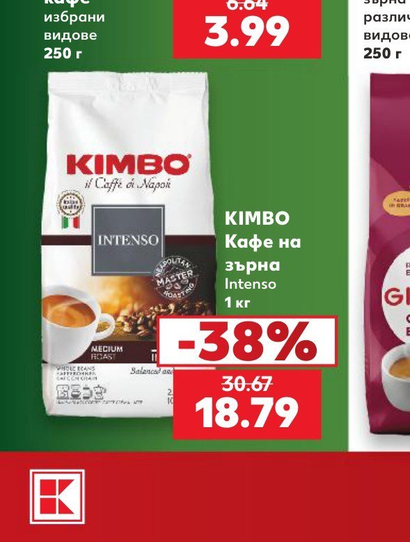 KIMBO Кафе на зърна Intenso 1 кг - Кауфланд