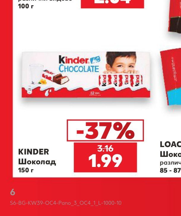KINDER Шоколад 150 г - Кауфланд