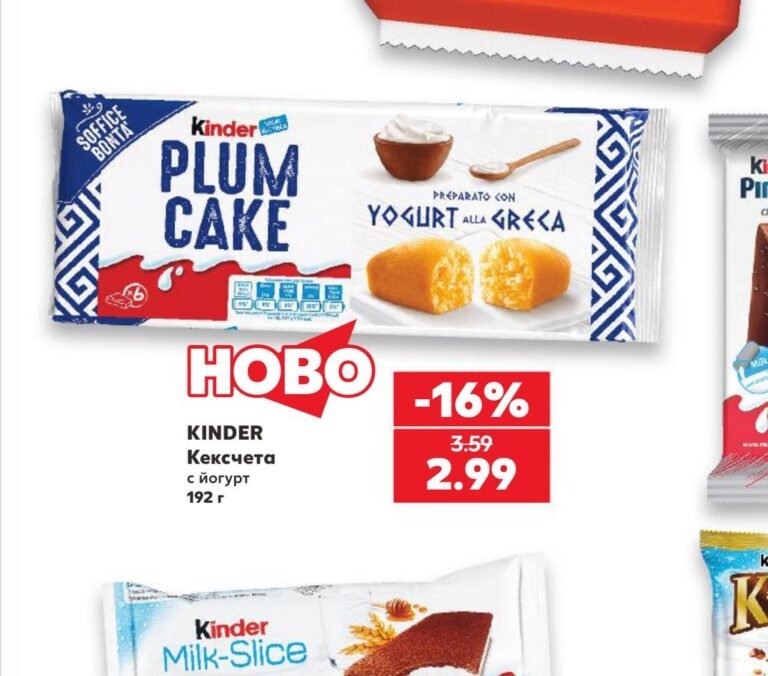 Kinder Кексчета с йогурт 192 г - Кауфланд