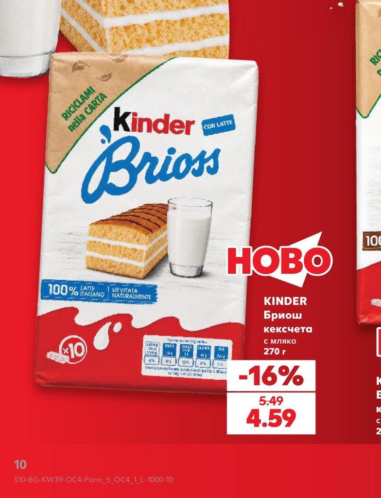 Kinder Бриош кексчета с мляко 270 г - Кауфланд