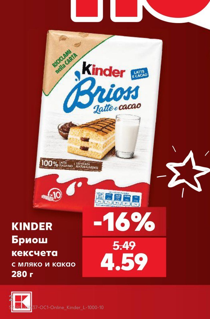 KINDER Бриош кексчета с мляко и какао 280 г - Кауфланд
