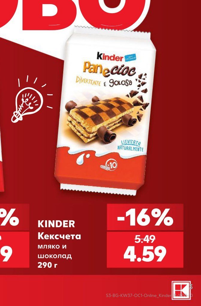 KINDER Кексчета мляко и шоколад 290 г - Кауфланд