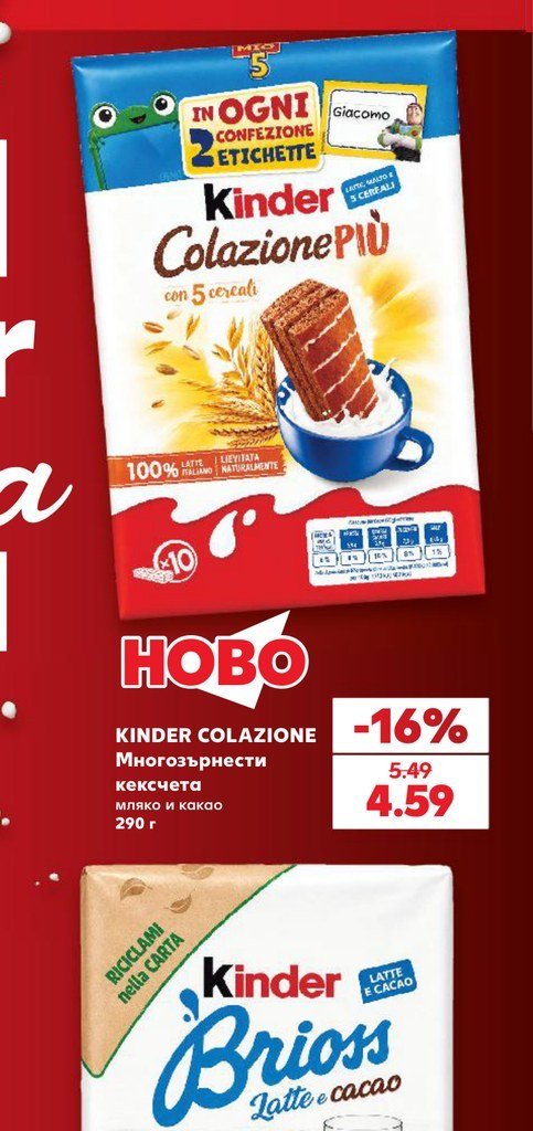 KINDER COLAZIONE Многозърнести кексчета мляко и какао 290 г - Кауфланд