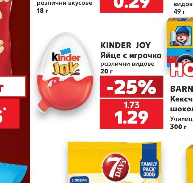 KINDER JOY Яйце с играчка различни видове 20 г - Кауфланд