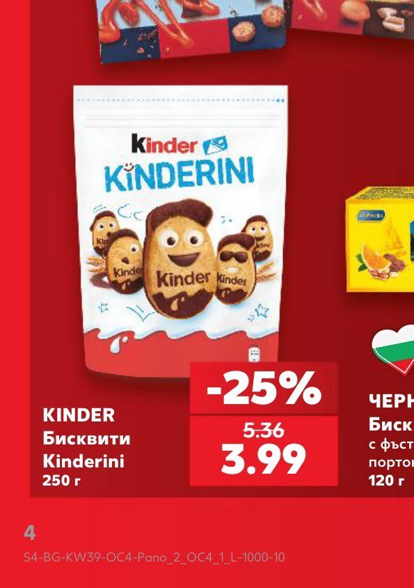 KINDER Бисквити Kinderini 250 г - Кауфланд