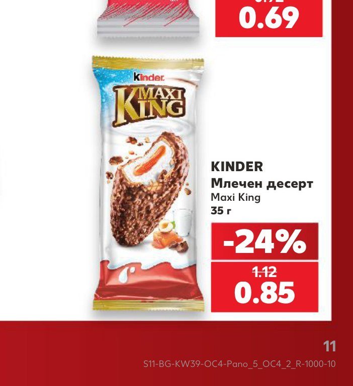 KINDER Млечен десерт Maxi King 35 г - Кауфланд