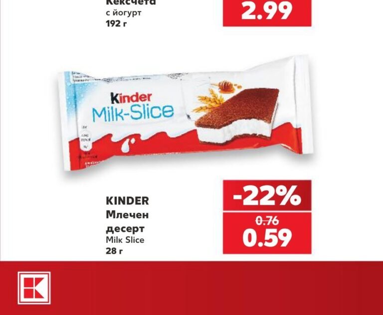 KINDER Млечен десерт Milk Slice 28 г - Кауфланд