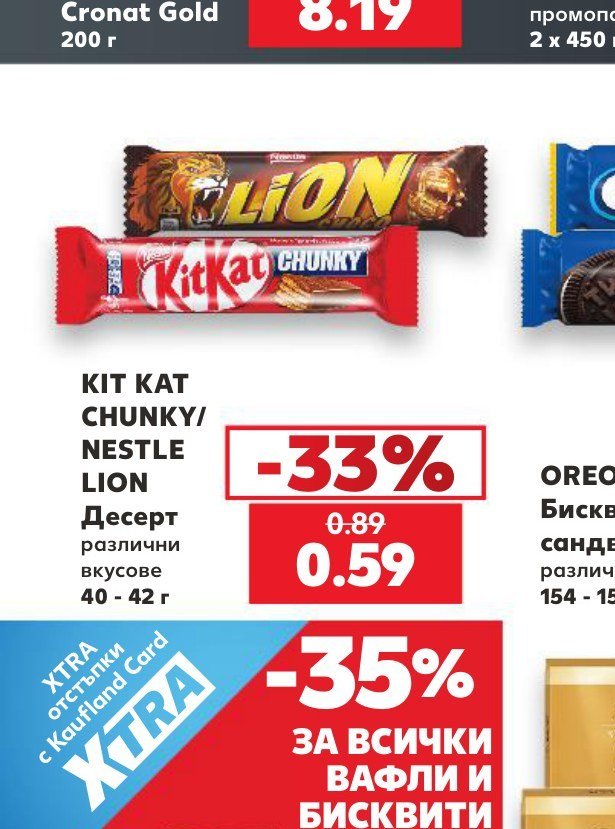 KIT KAT CHUNKY/ NESTLE LION Десерт различни вкусове 40 - 42 г - Кауфланд