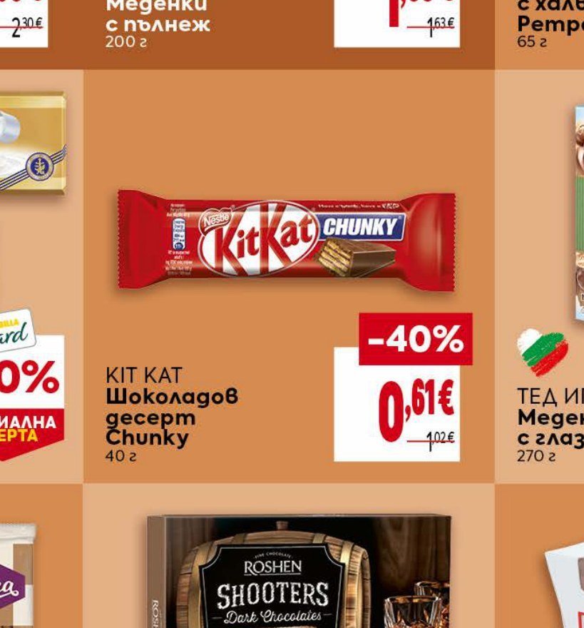 KIT KAT Шоколадов десерт Chunky 40 г - Била