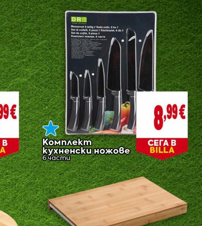 Комплект кухненски ножове 6 части - Била