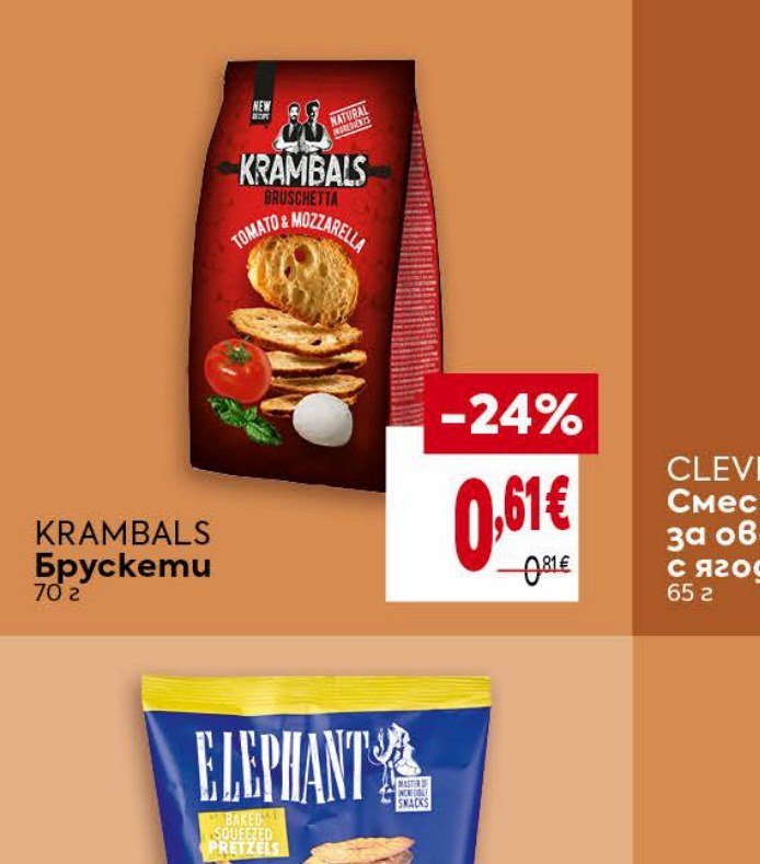 KRAMBALS Брускети 70 г - Била
