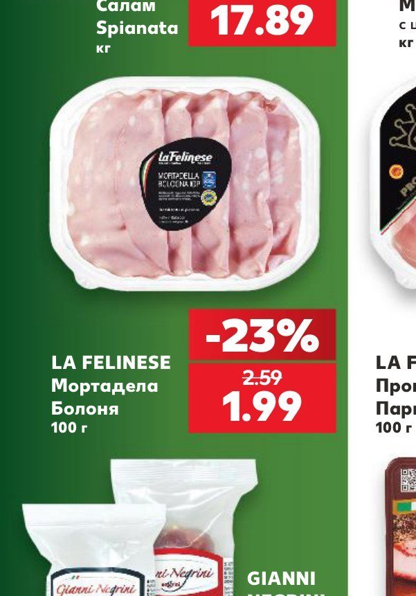 LA FELINESE Мортадела Болоня 100 г - Кауфланд